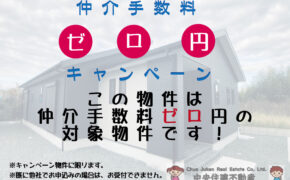 合志市　栄1期　【①号棟】　平屋建て